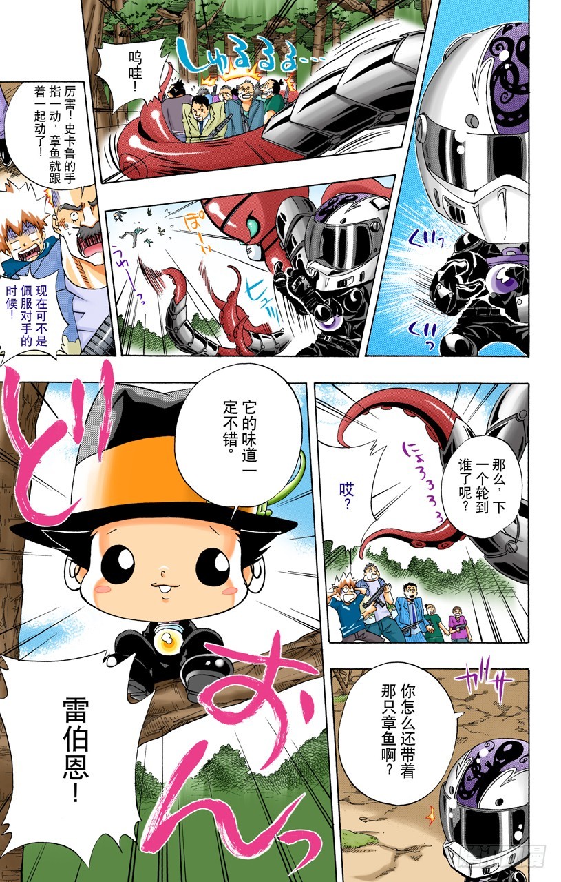 《家庭教师（全彩版）》大显身手 第15页