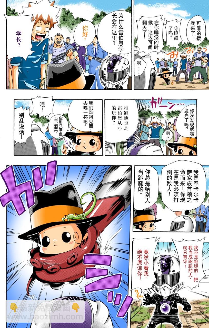 《家庭教师（全彩版）》大显身手 第16页