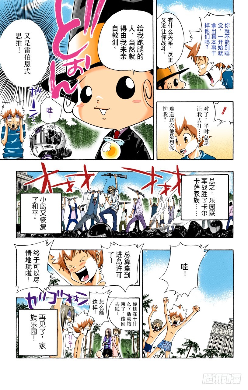 《家庭教师（全彩版）》大显身手 第21页
