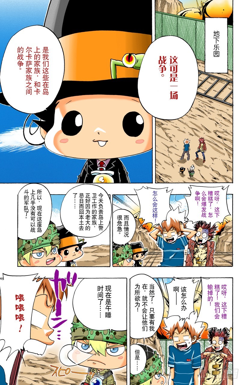 《家庭教师（全彩版）》大显身手 第3页