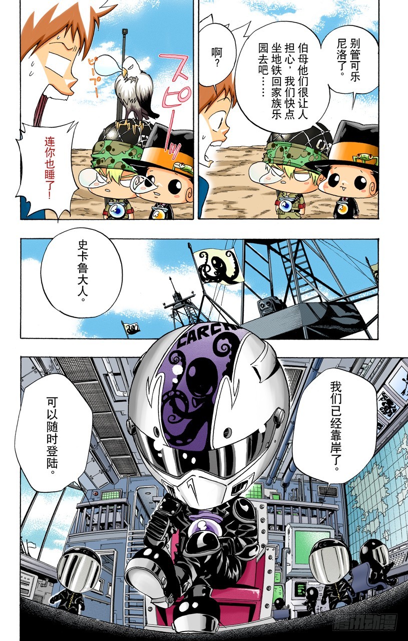 《家庭教师（全彩版）》大显身手 第4页