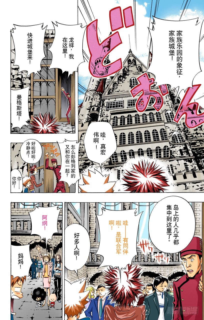 《家庭教师（全彩版）》大显身手 第6页