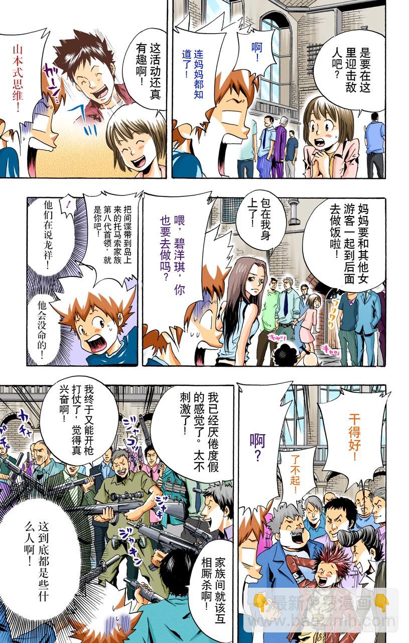 《家庭教师（全彩版）》大显身手 第7页