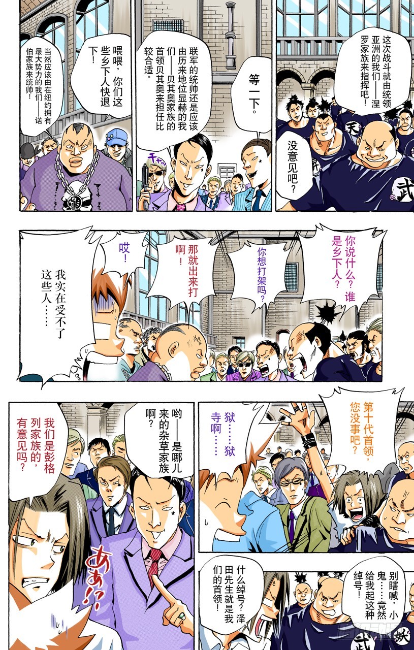 《家庭教师（全彩版）》大显身手 第8页