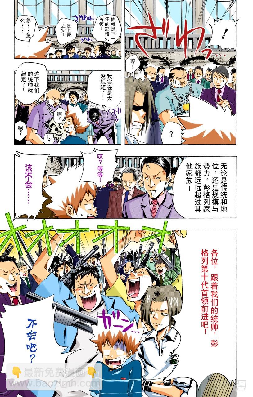 《家庭教师（全彩版）》大显身手 第9页