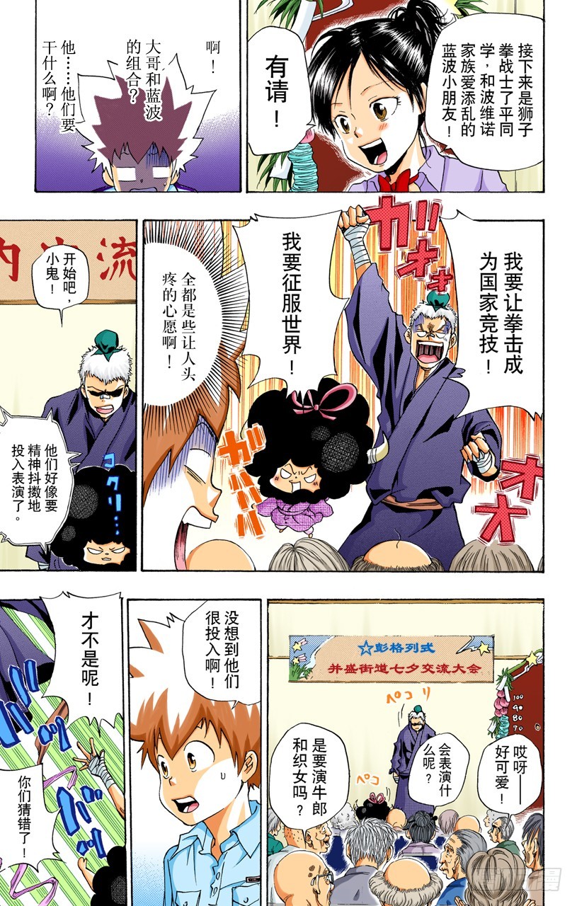 《家庭教师（全彩版）》七夕大会 第11页