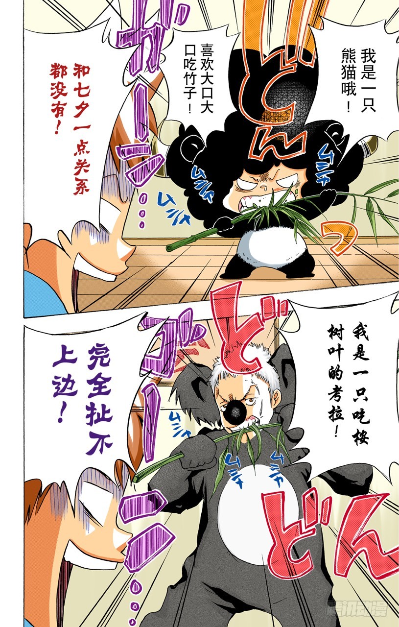 《家庭教师（全彩版）》七夕大会 第12页