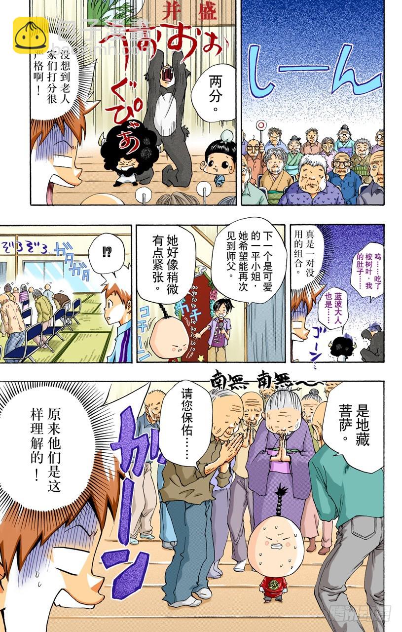 《家庭教师（全彩版）》七夕大会 第13页