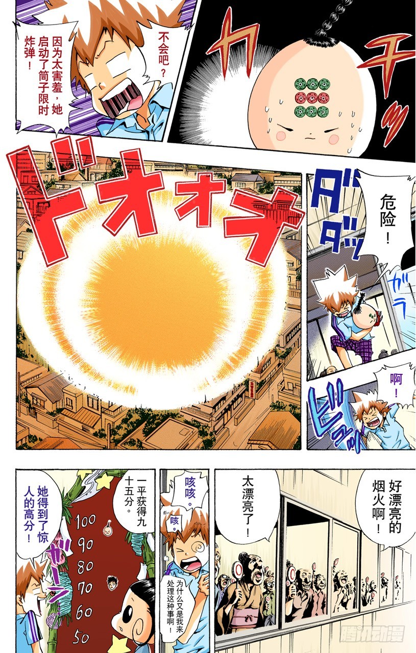 《家庭教师（全彩版）》七夕大会 第14页