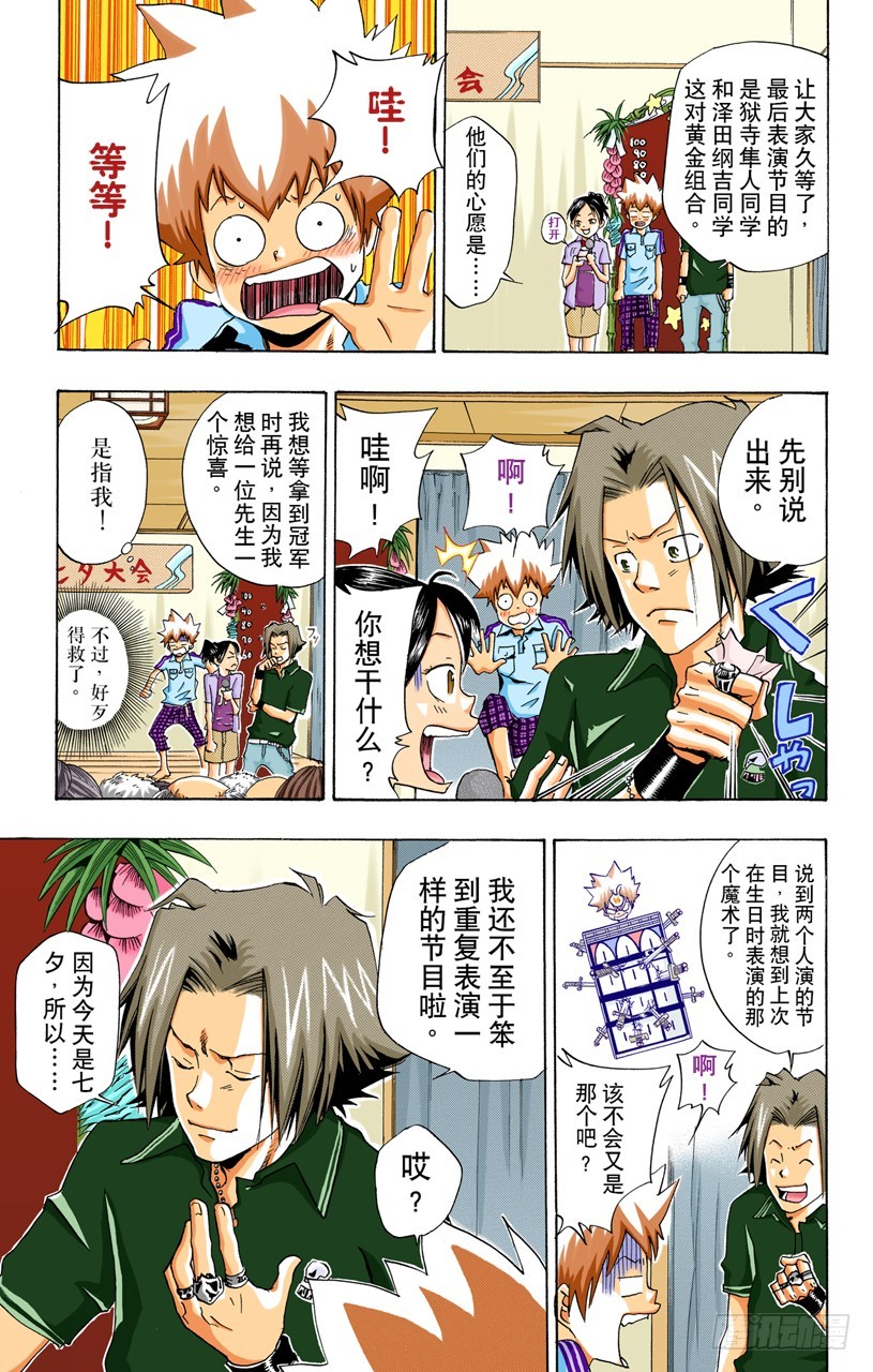 《家庭教师（全彩版）》七夕大会 第15页