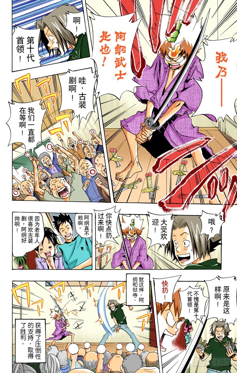 《家庭教师（全彩版）》七夕大会 第18页