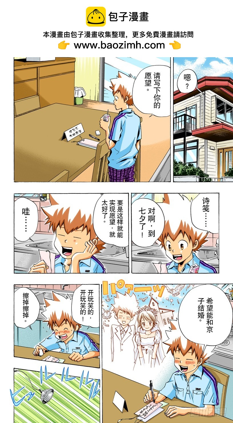 《家庭教师（全彩版）》七夕大会 第2页