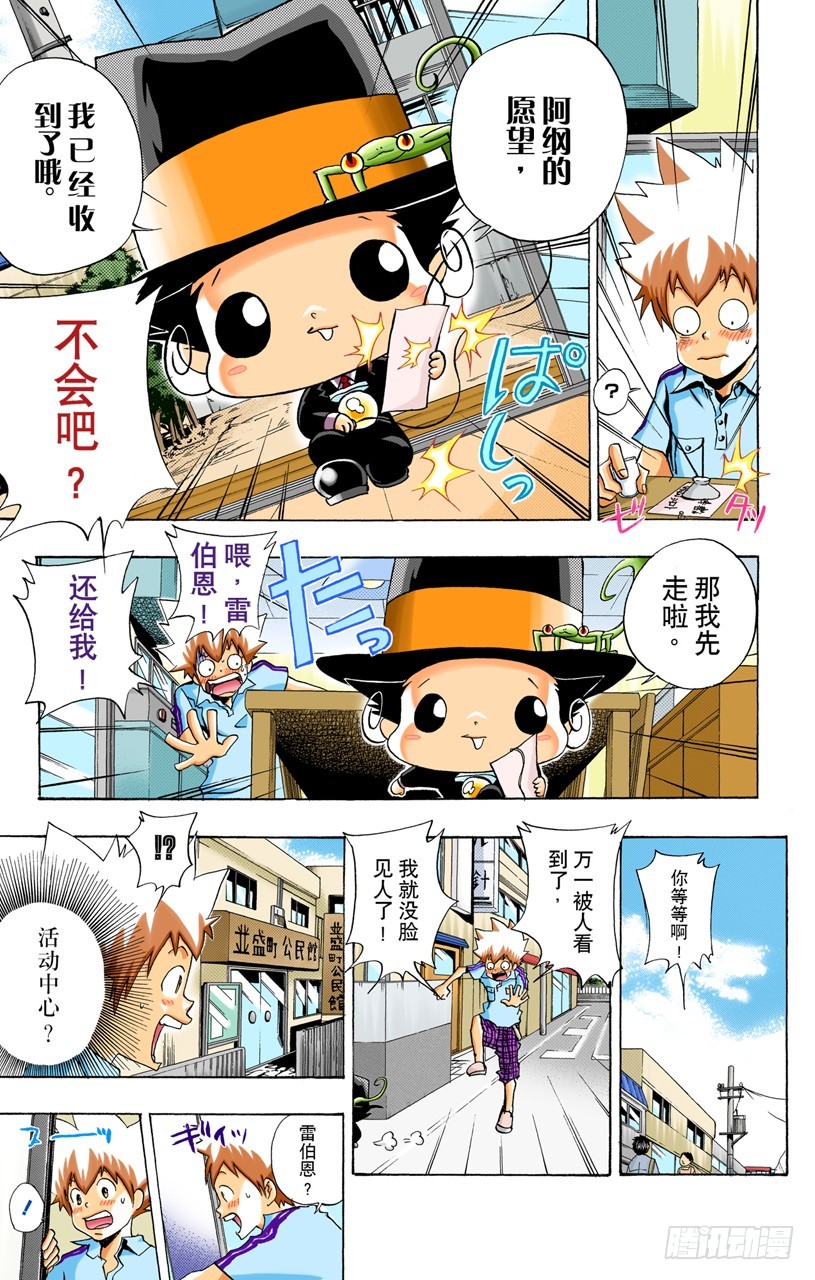 《家庭教师（全彩版）》七夕大会 第3页