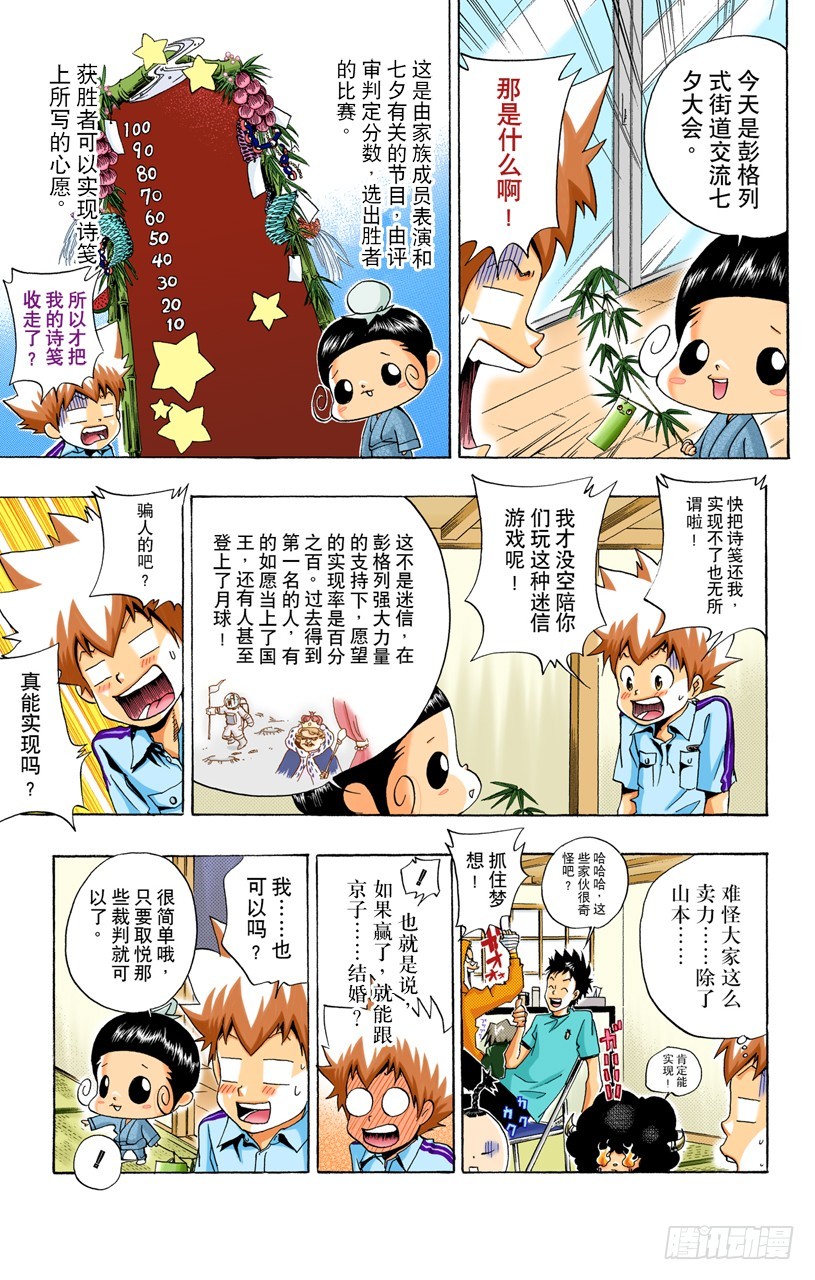 《家庭教师（全彩版）》七夕大会 第5页