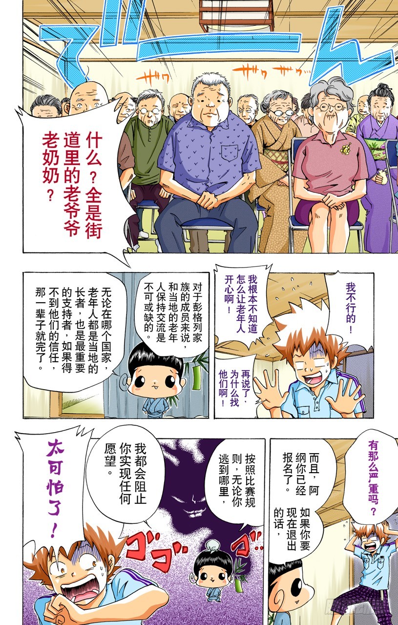《家庭教师（全彩版）》七夕大会 第6页