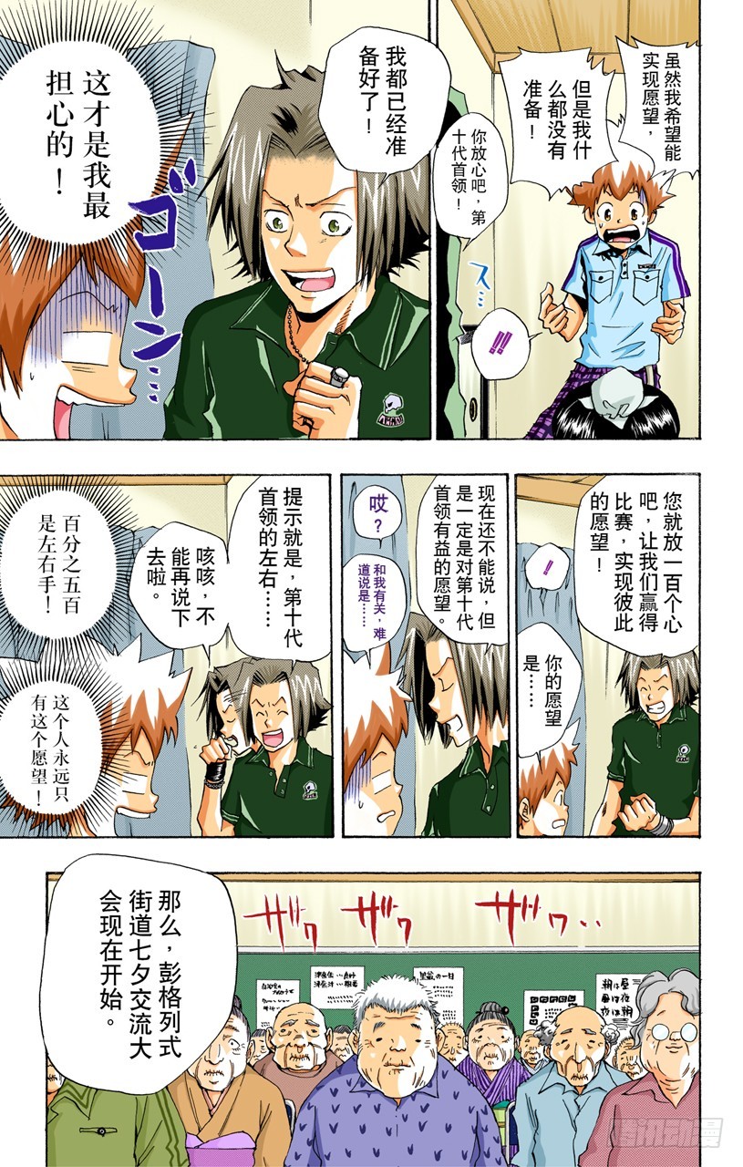 《家庭教师（全彩版）》七夕大会 第7页