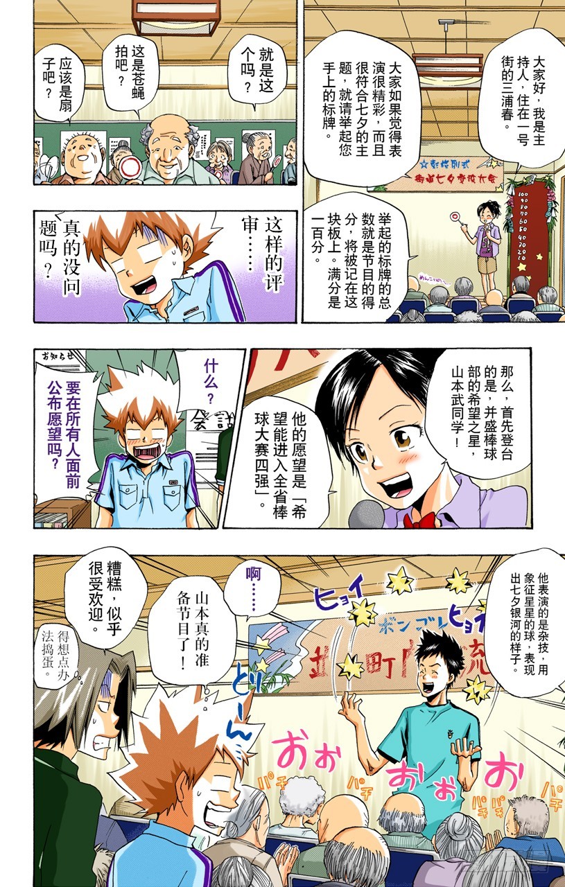 《家庭教师（全彩版）》七夕大会 第8页