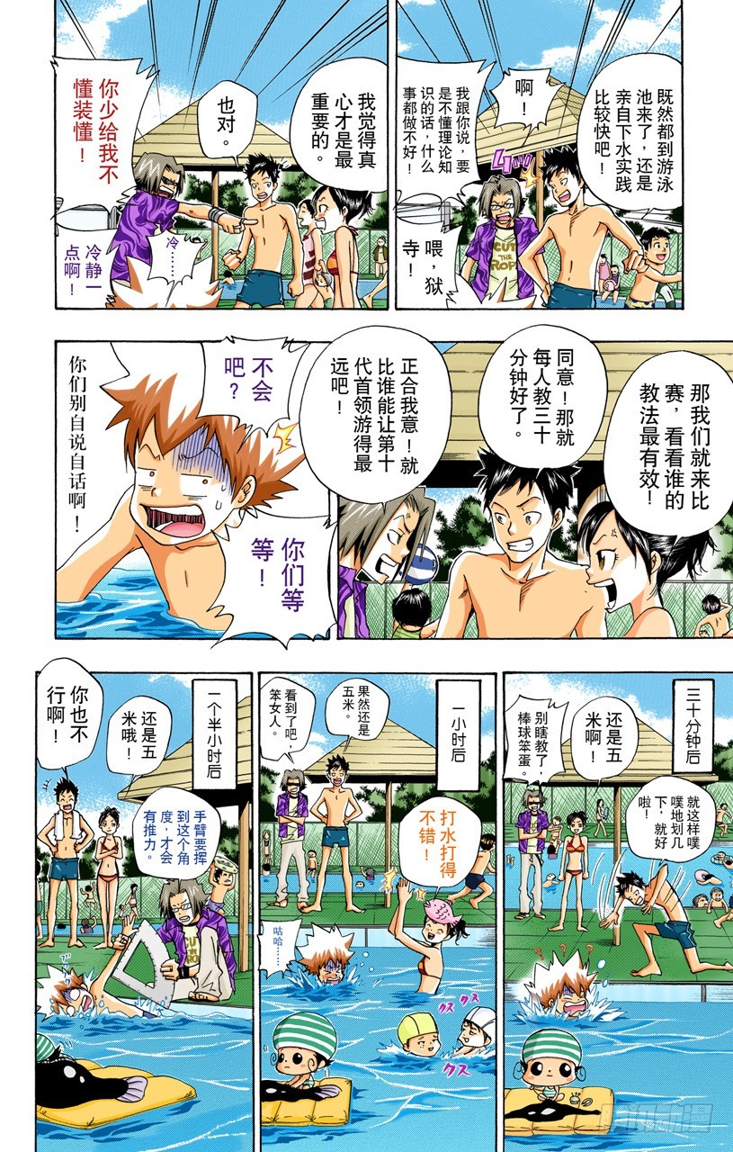 《家庭教师（全彩版）》游泳池开放了 第10页