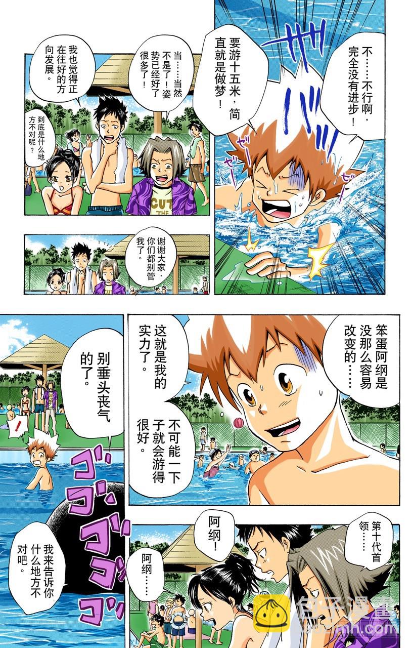 《家庭教师（全彩版）》游泳池开放了 第11页