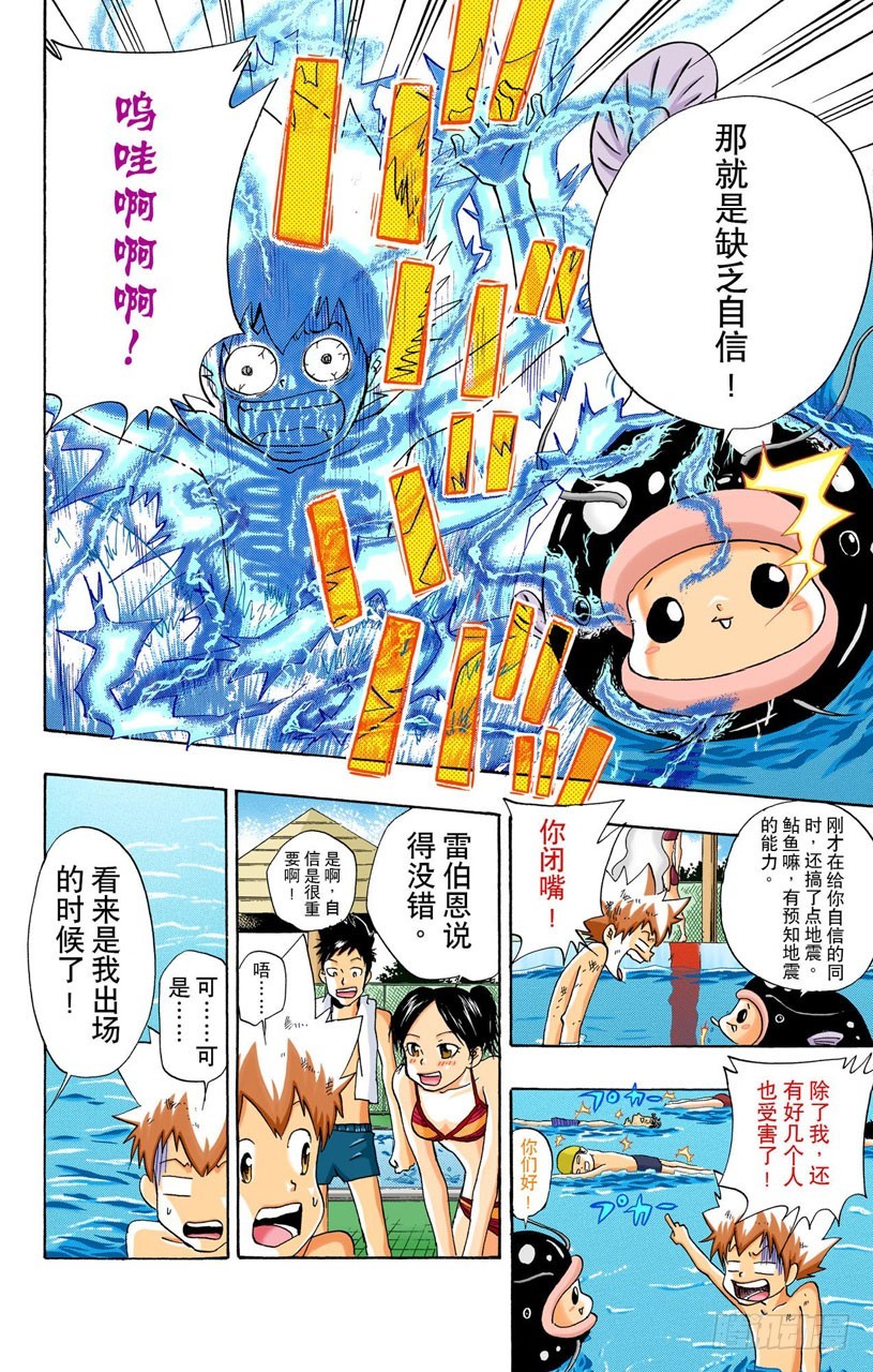 《家庭教师（全彩版）》游泳池开放了 第13页