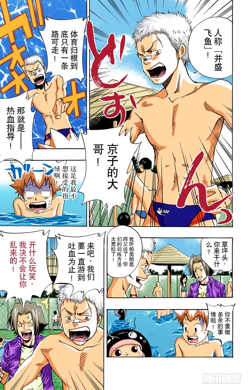 《家庭教师（全彩版）》游泳池开放了 第14页
