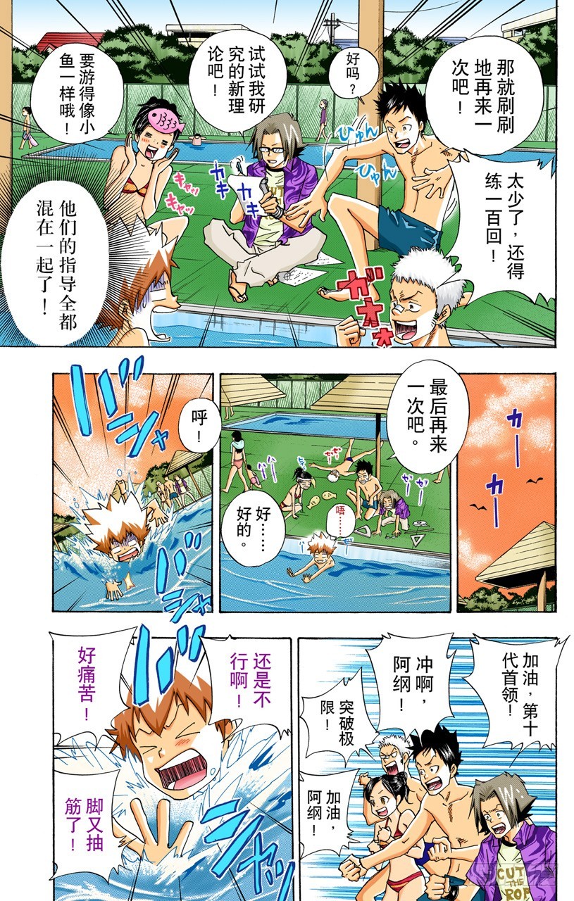 《家庭教师（全彩版）》游泳池开放了 第18页