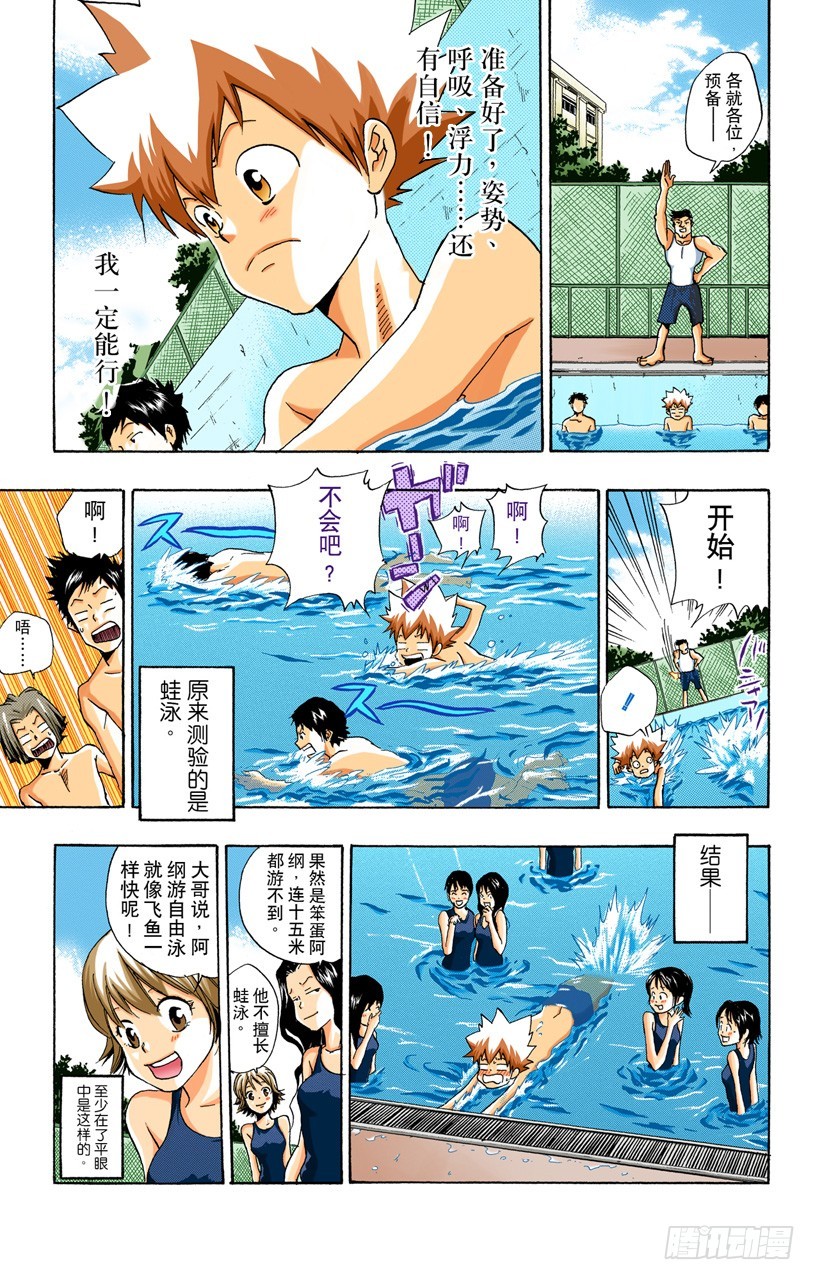 《家庭教师（全彩版）》游泳池开放了 第20页