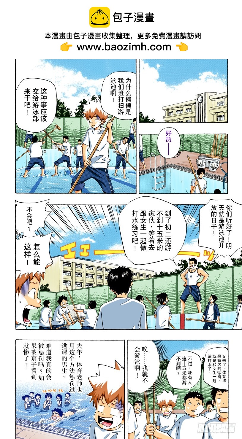 《家庭教师（全彩版）》游泳池开放了 第2页