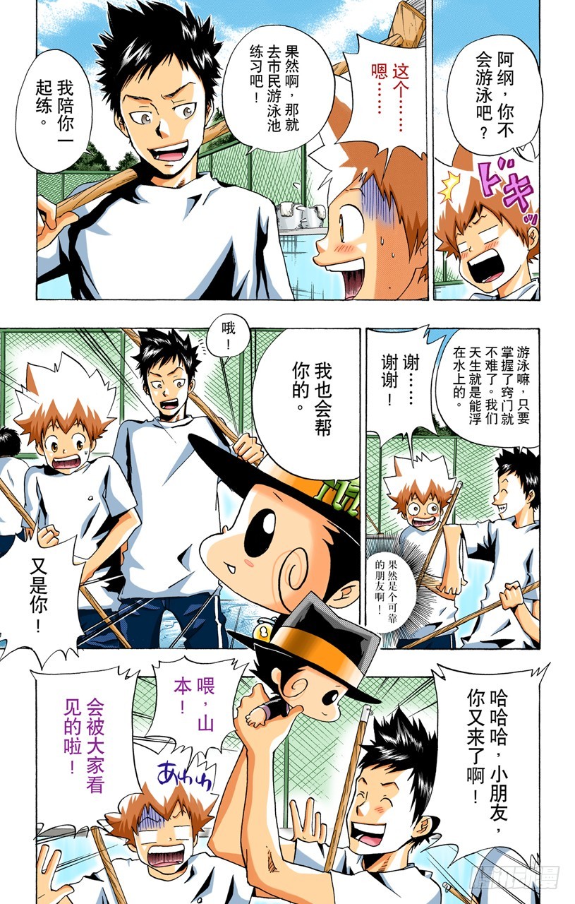 《家庭教师（全彩版）》游泳池开放了 第3页
