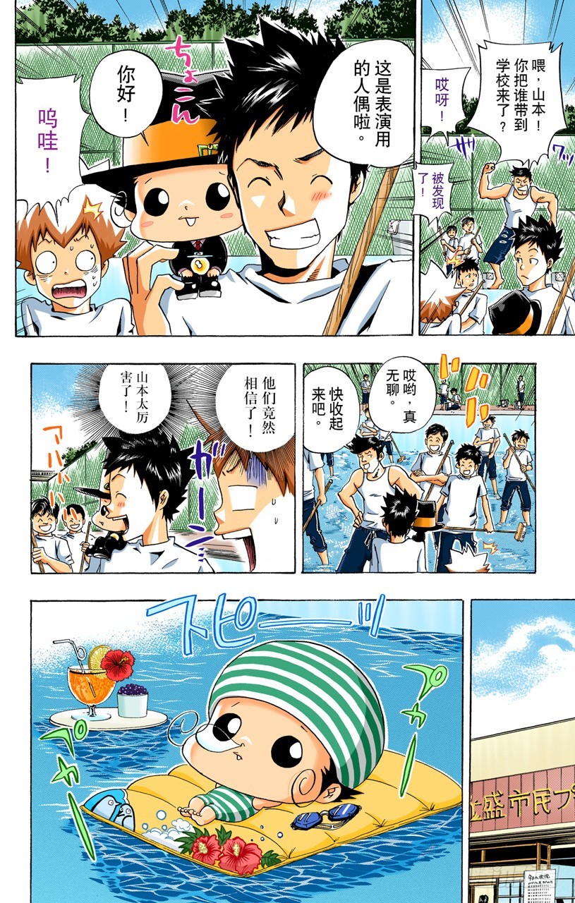 《家庭教师（全彩版）》游泳池开放了 第4页