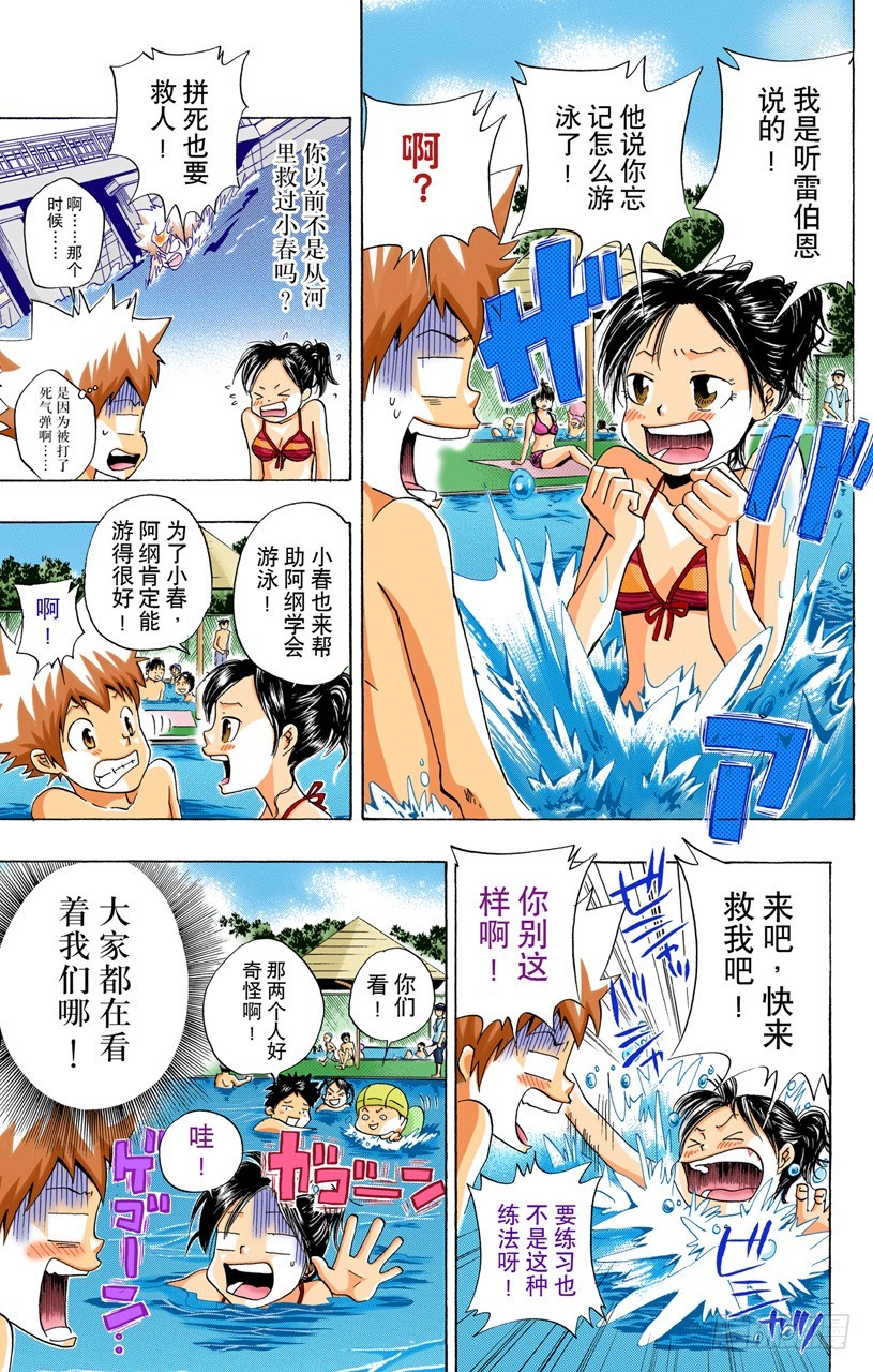 《家庭教师（全彩版）》游泳池开放了 第7页