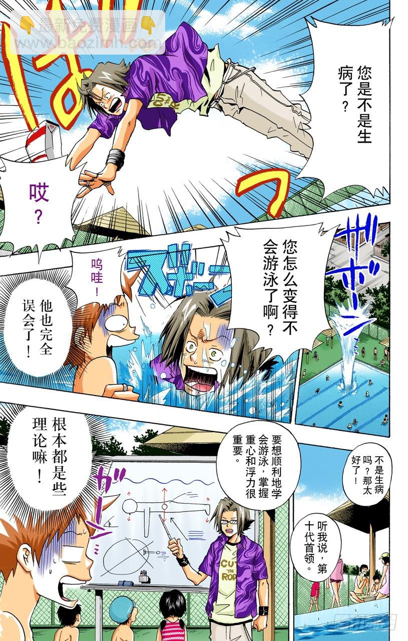 《家庭教师（全彩版）》游泳池开放了 第9页
