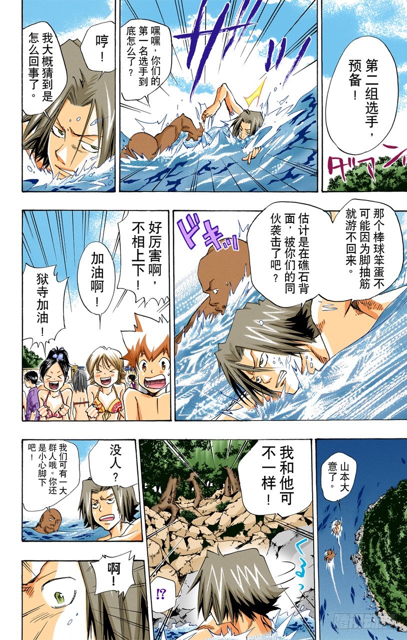 《家庭教师（全彩版）》海水浴 第12页