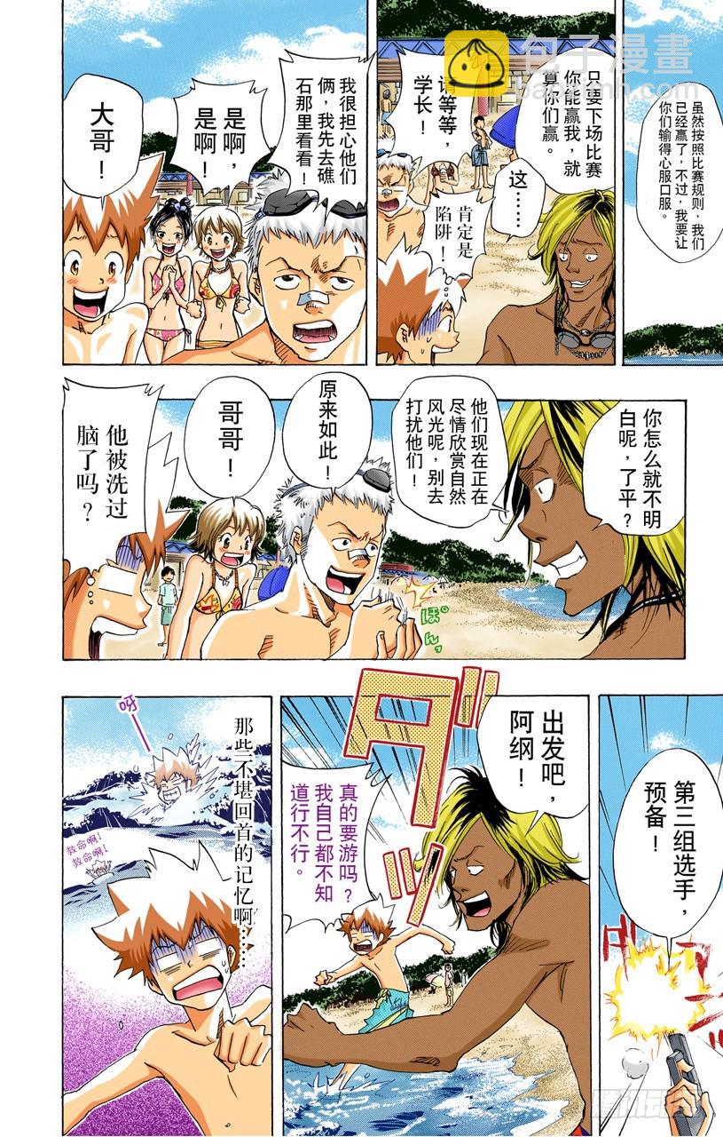 《家庭教师（全彩版）》海水浴 第14页