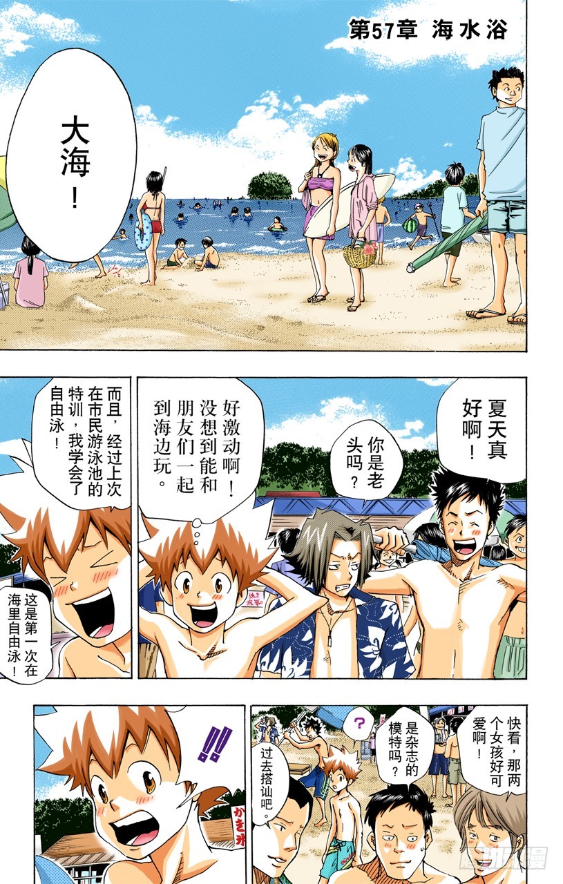 《家庭教师（全彩版）》海水浴 第1页