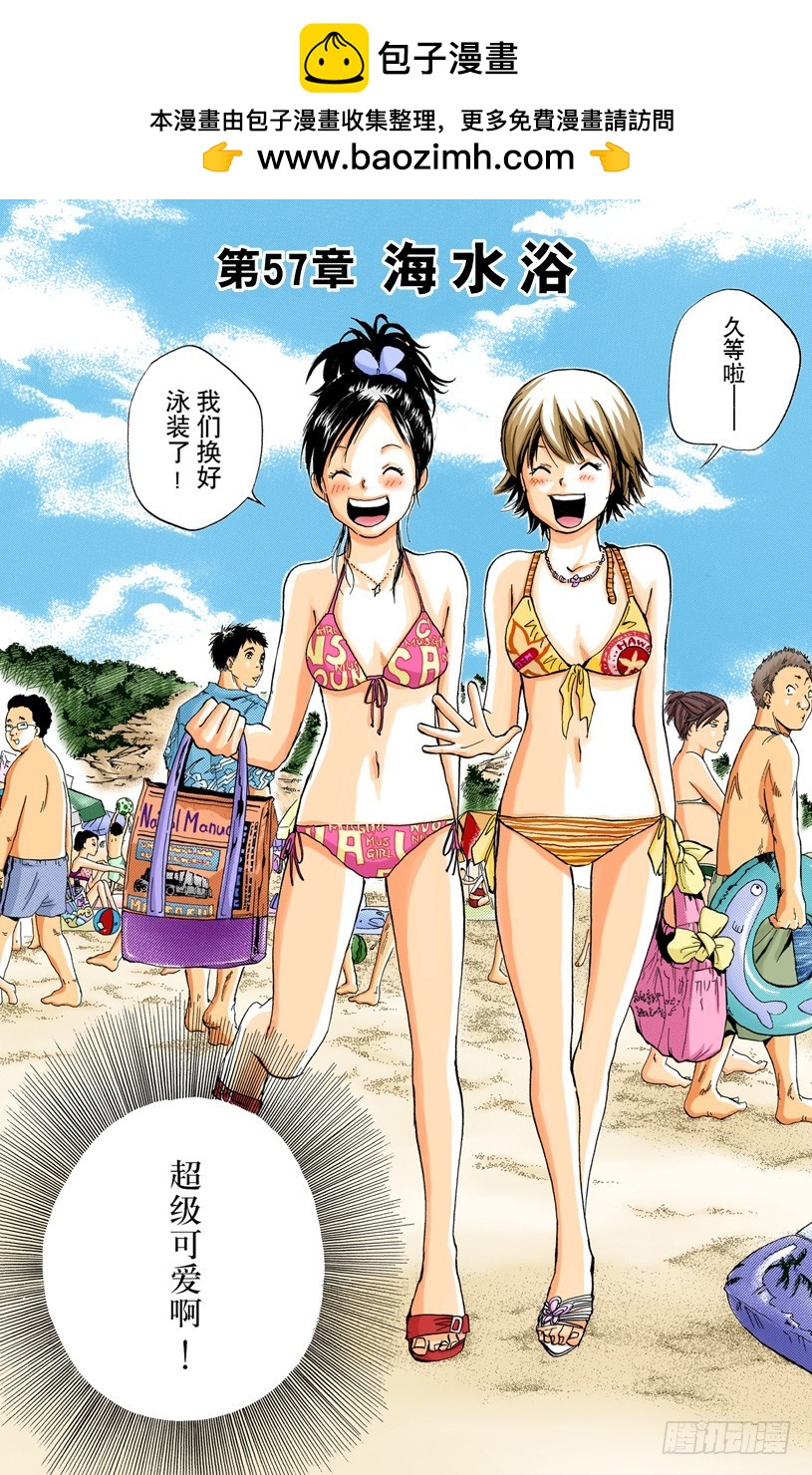 《家庭教师（全彩版）》海水浴 第2页