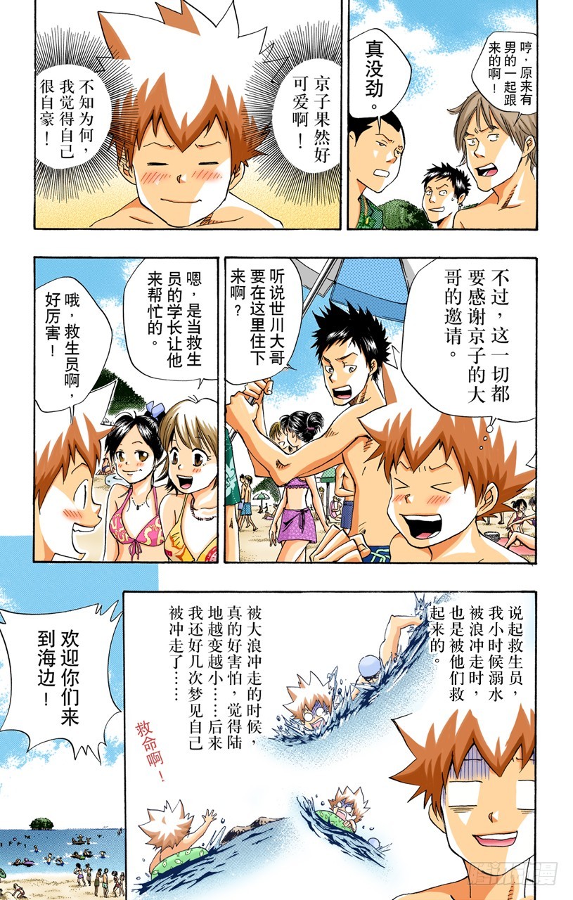 《家庭教师（全彩版）》海水浴 第3页