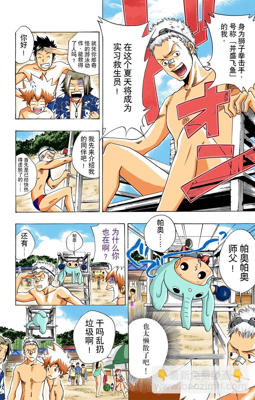《家庭教师（全彩版）》海水浴 第4页