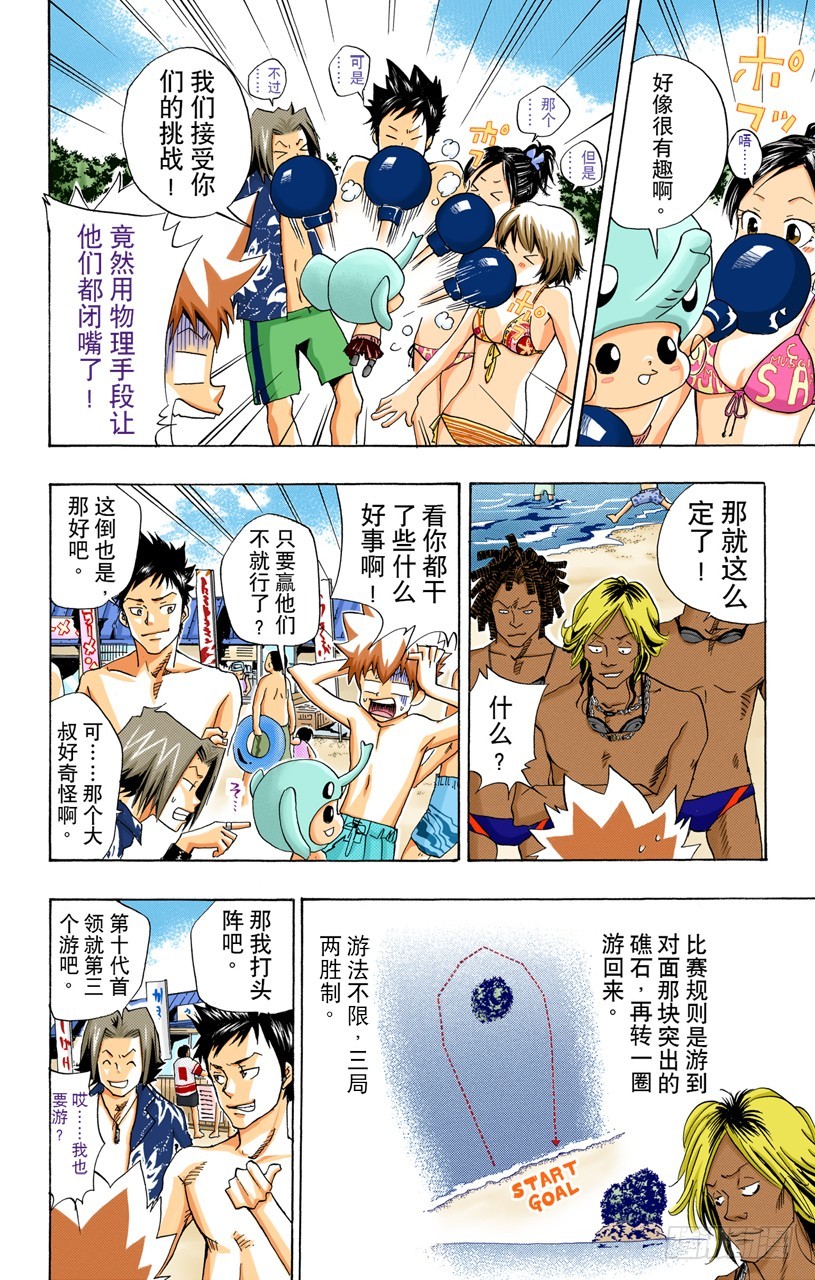 《家庭教师（全彩版）》海水浴 第8页