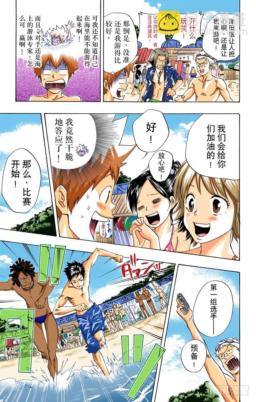 《家庭教师（全彩版）》海水浴 第9页