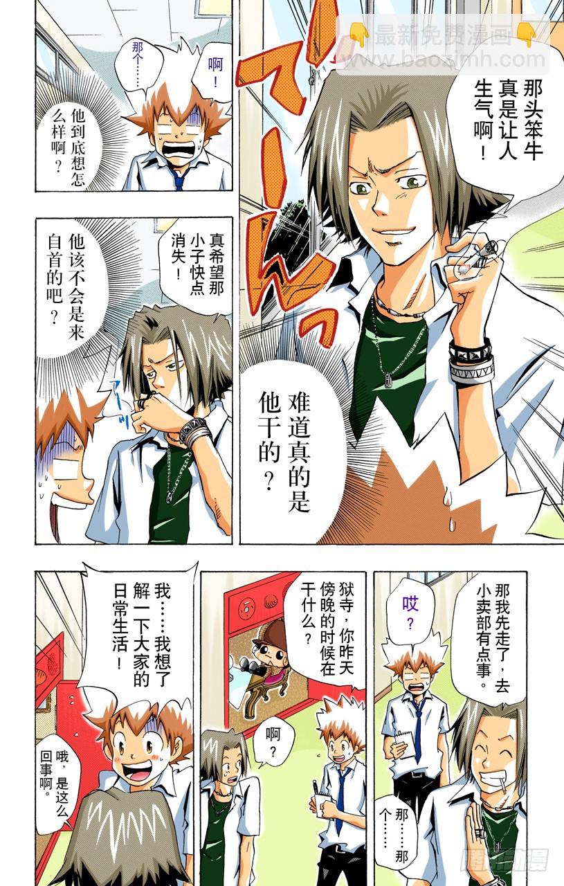 《家庭教师（全彩版）》蓝波失踪事件 第10页