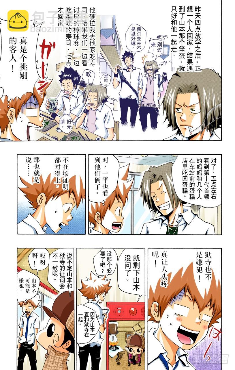 《家庭教师（全彩版）》蓝波失踪事件 第11页