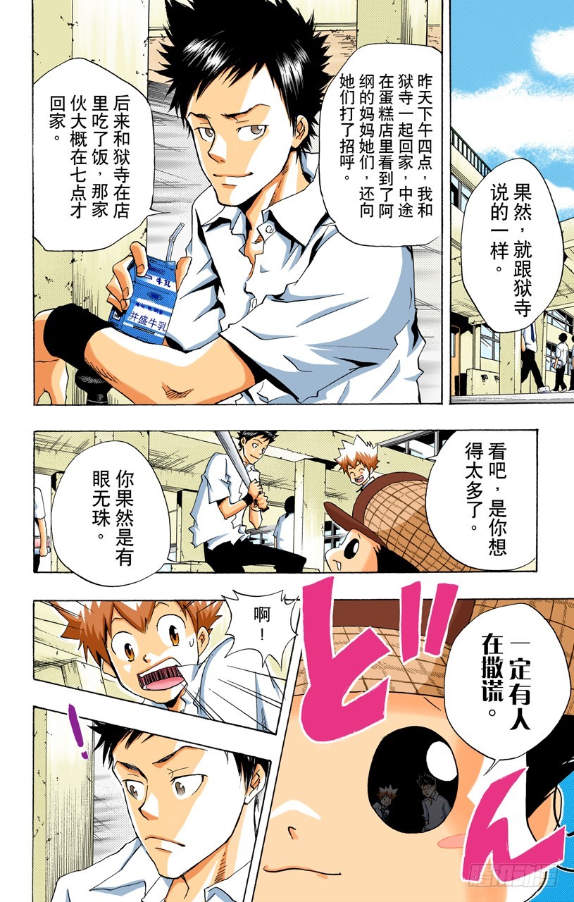 《家庭教师（全彩版）》蓝波失踪事件 第12页