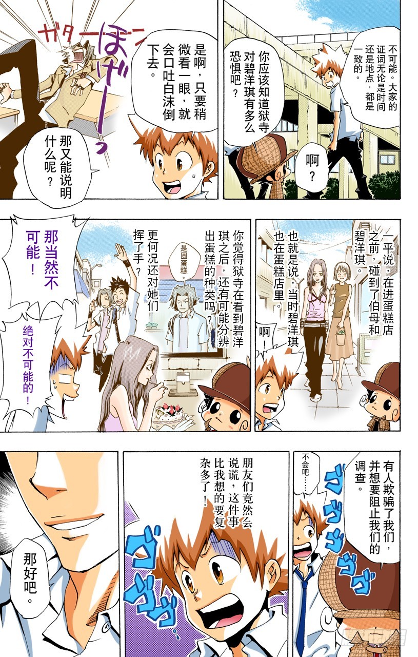 《家庭教师（全彩版）》蓝波失踪事件 第13页
