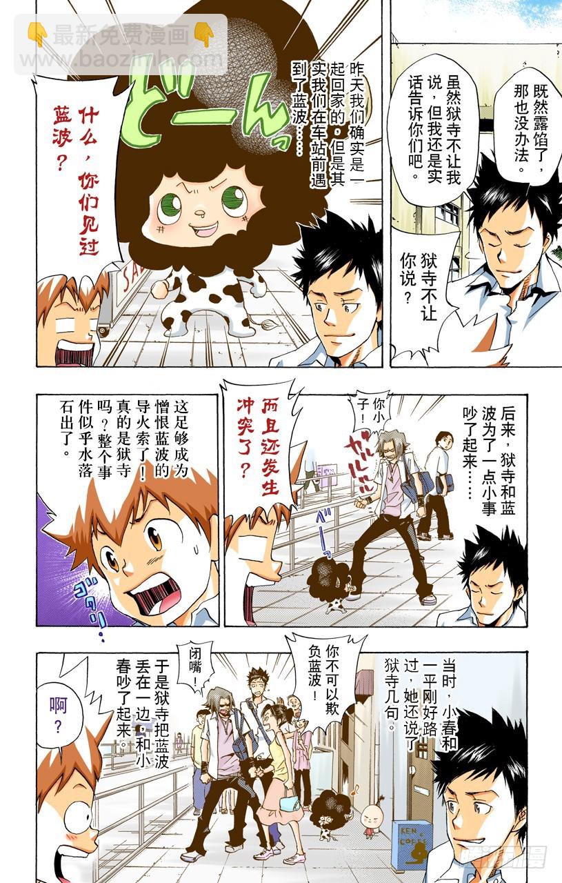 《家庭教师（全彩版）》蓝波失踪事件 第14页