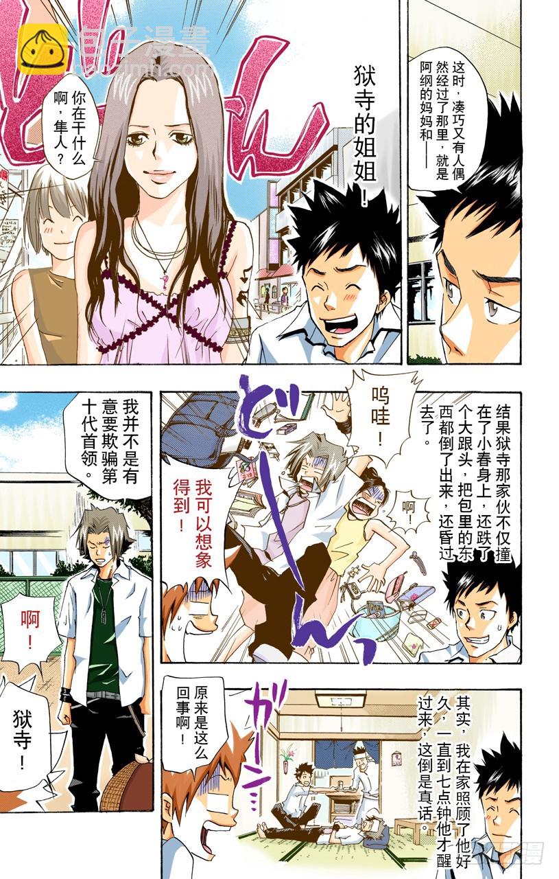 《家庭教师（全彩版）》蓝波失踪事件 第15页