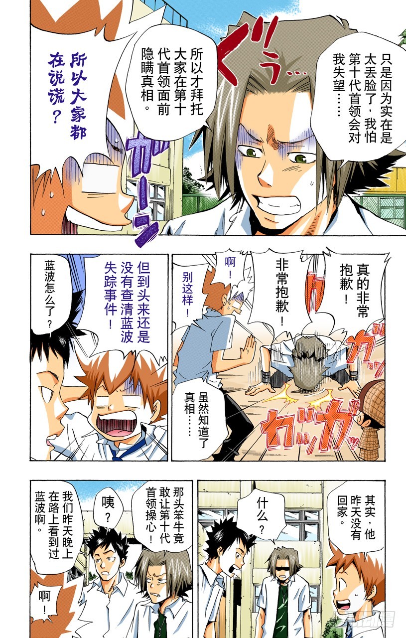 《家庭教师（全彩版）》蓝波失踪事件 第16页