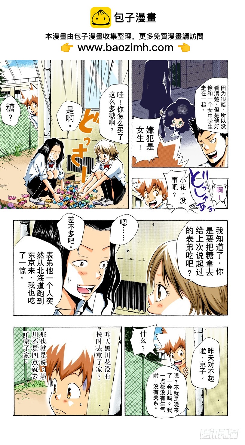 《家庭教师（全彩版）》蓝波失踪事件 第17页