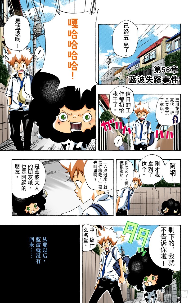《家庭教师（全彩版）》蓝波失踪事件 第1页