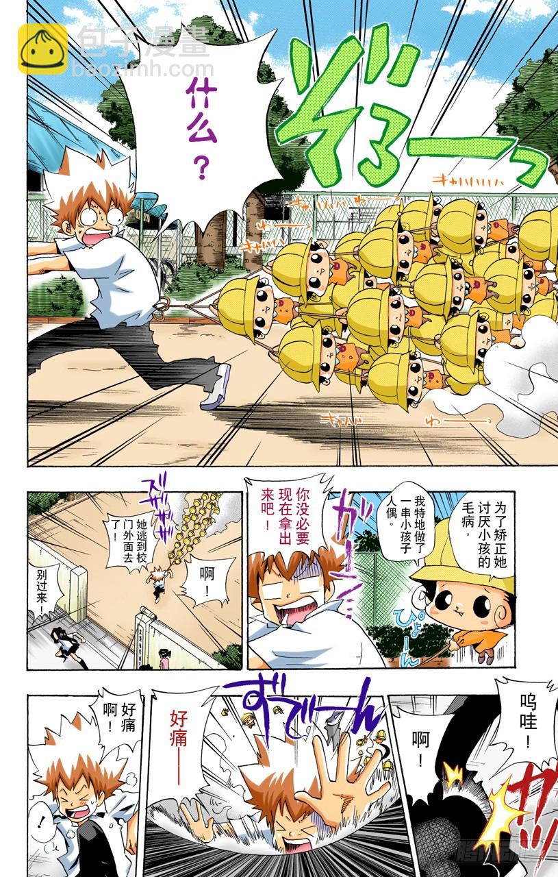 《家庭教师（全彩版）》蓝波失踪事件 第20页